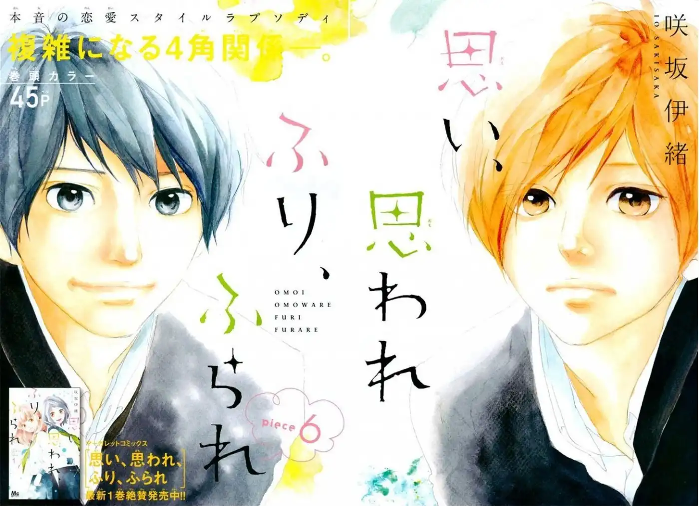 Omoi, Omoware, Furi, Furare Chapter 6 4